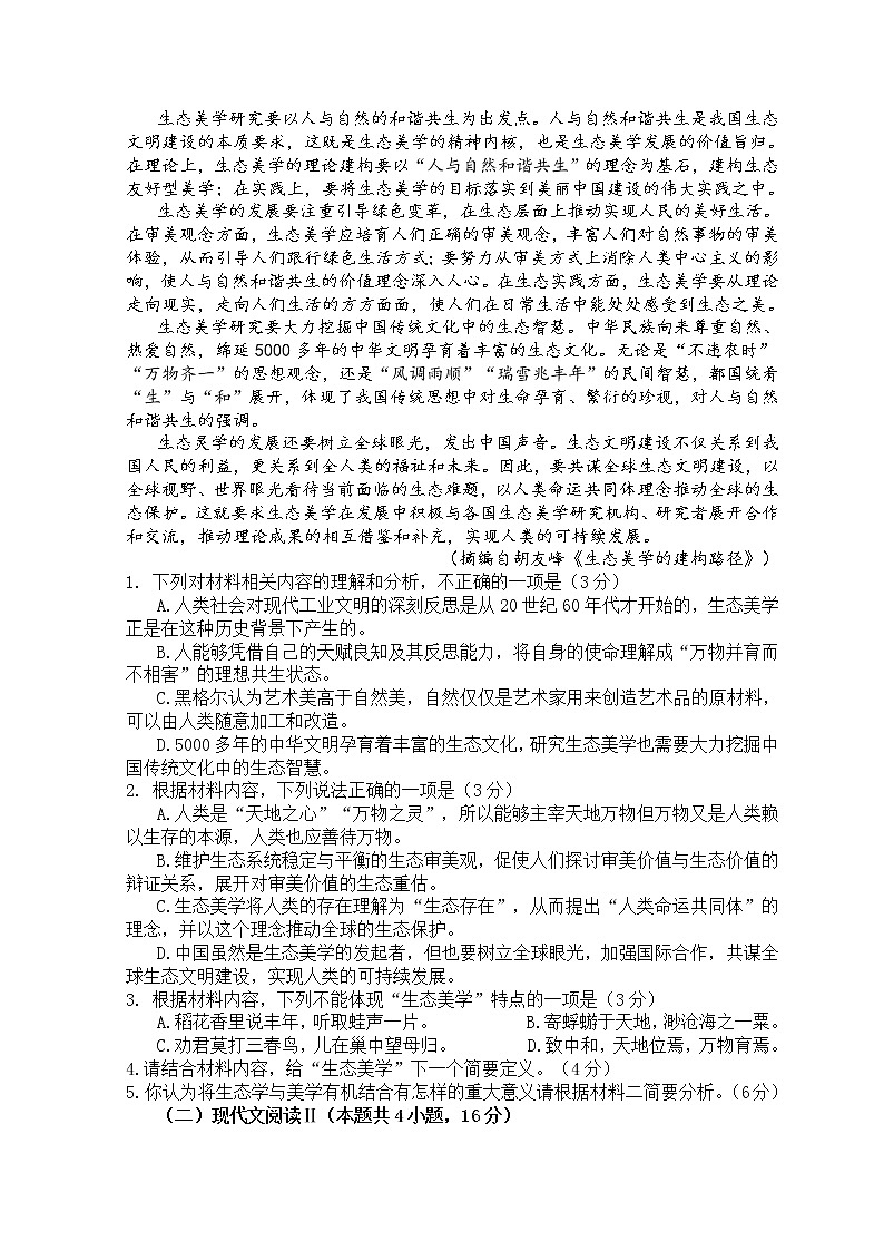 2022南通新高考基地学校高三下学期第四次大联考试题语文含答案第2页