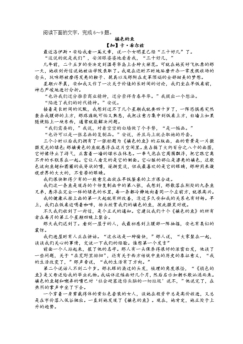 2022南通新高考基地学校高三下学期第四次大联考试题语文含答案第3页