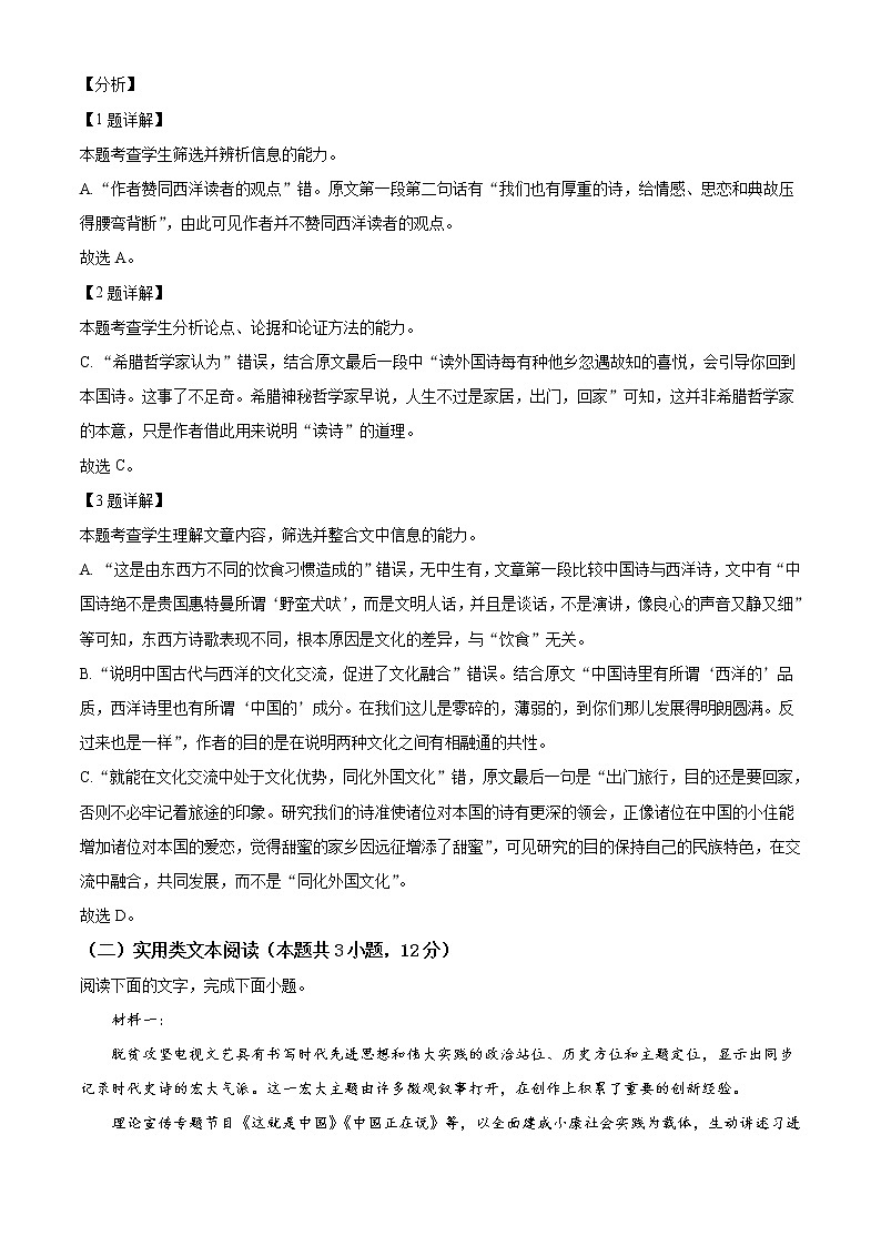 2022青海省海南藏族自治州高级中学高二上学期期末考试语文试题含答案第3页
