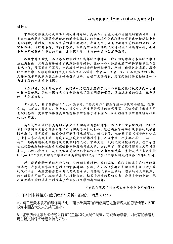 2022杭州西湖高级中学高一下学期期中考试语文试题含答案02