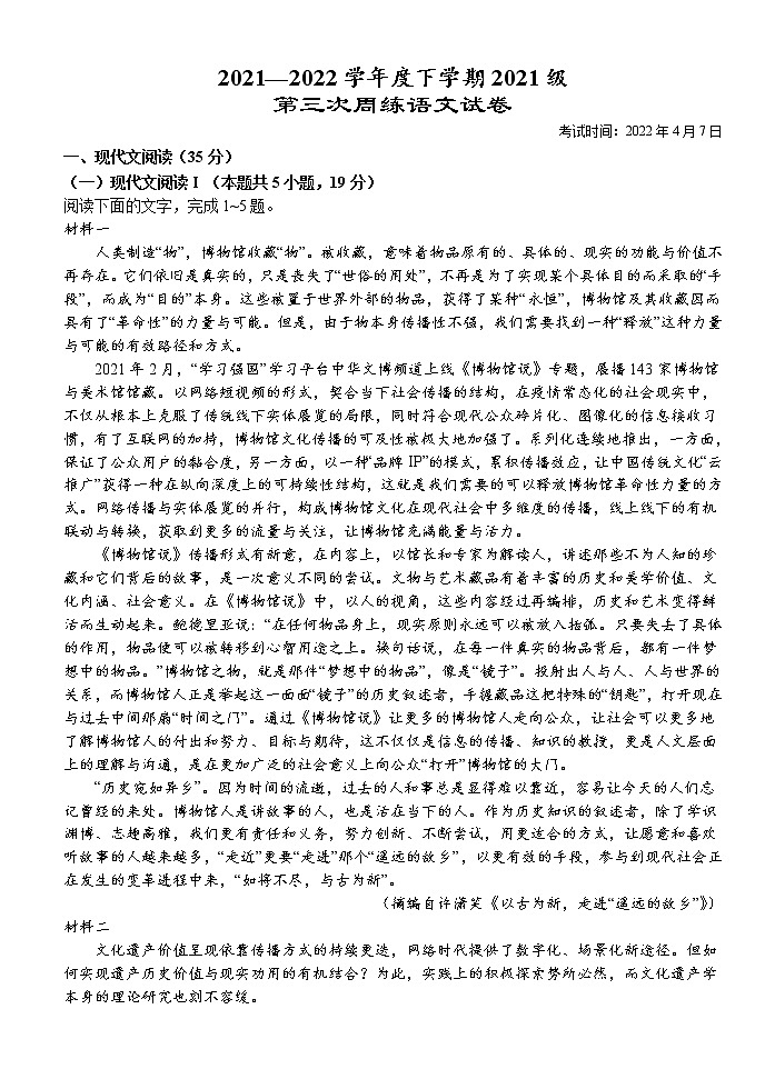 2022荆州沙中学高一下学期第三次双周考（半月考）语文试题含答案第1页