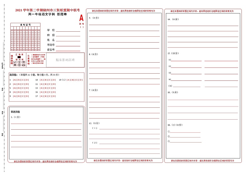 2022湖州三贤联盟高一下学期期中联考语文试题含答案01