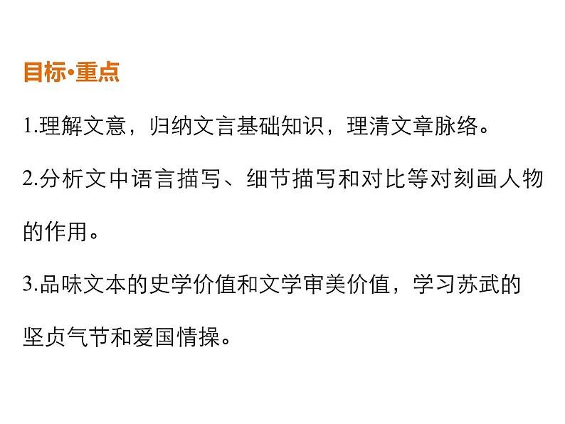 部编版高中语文选择性必修中册 10.苏武传   课件02