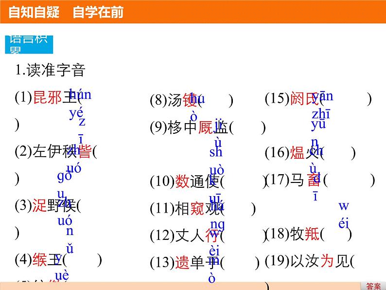 部编版高中语文选择性必修中册 10.苏武传   课件04