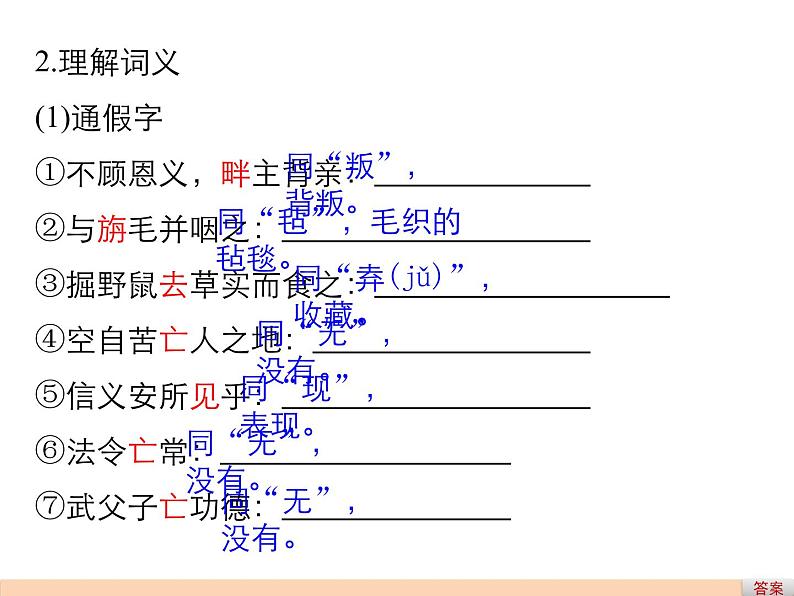 部编版高中语文选择性必修中册 10.苏武传   课件05