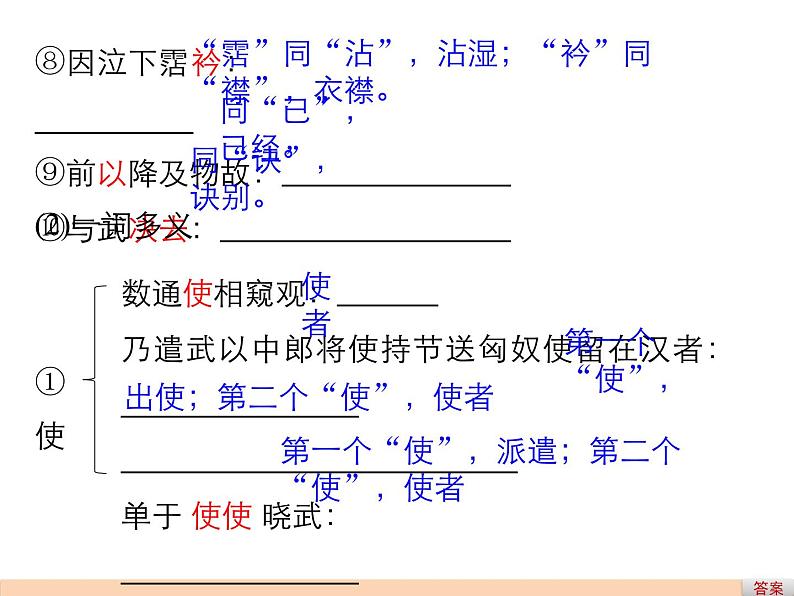 部编版高中语文选择性必修中册 10.苏武传   课件06