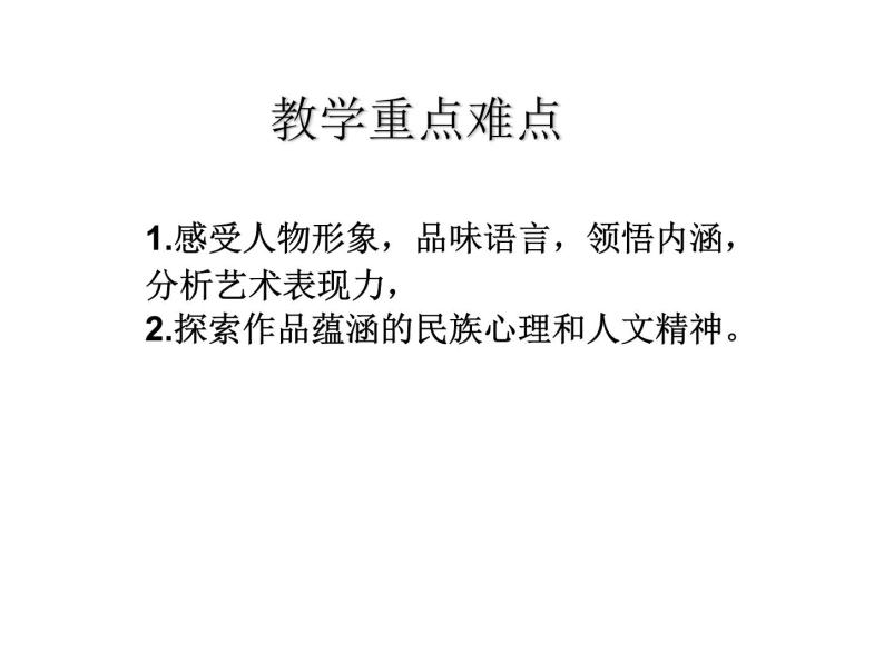 部编版高中语文选择性必修中册 10.苏武传   课件03
