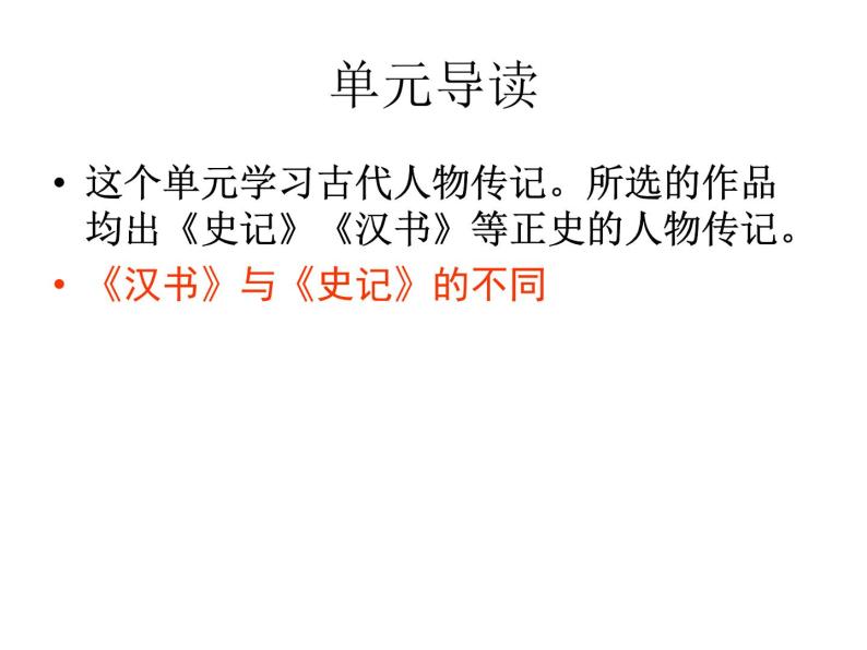 部编版高中语文选择性必修中册 10.苏武传   课件04