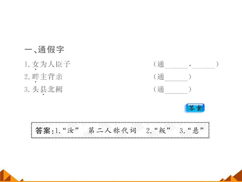 部编版高中语文选择性必修中册 10.苏武传   课件第4页