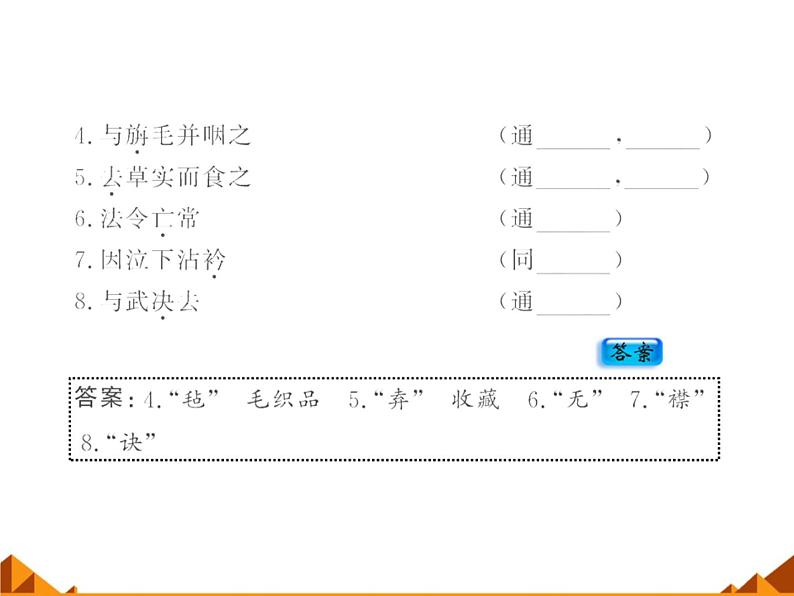 部编版高中语文选择性必修中册 10.苏武传   课件第5页