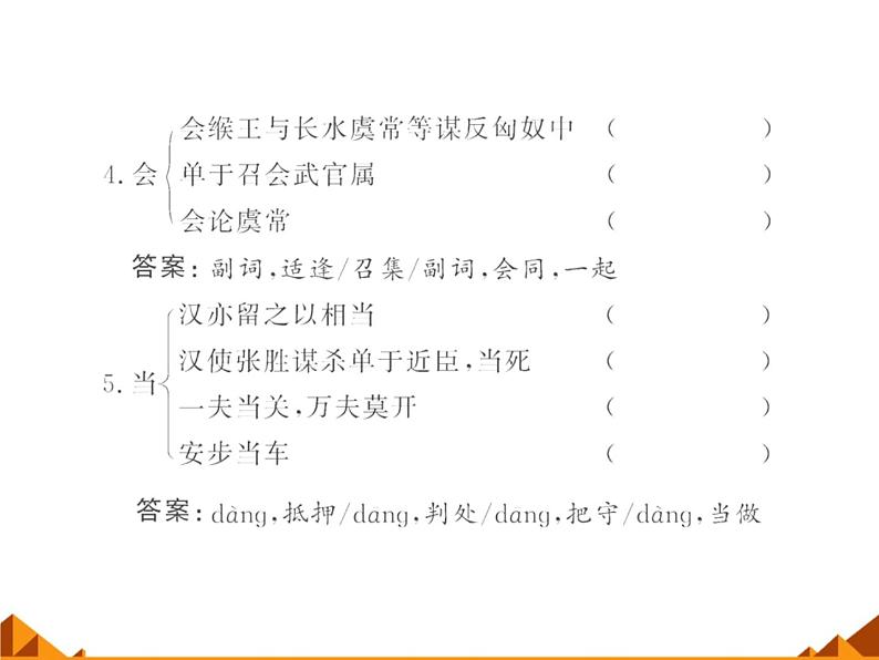 部编版高中语文选择性必修中册 10.苏武传   课件第7页