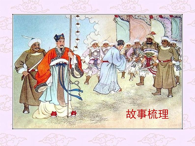 部编版高中语文选择性必修中册 10.苏武传   课件07