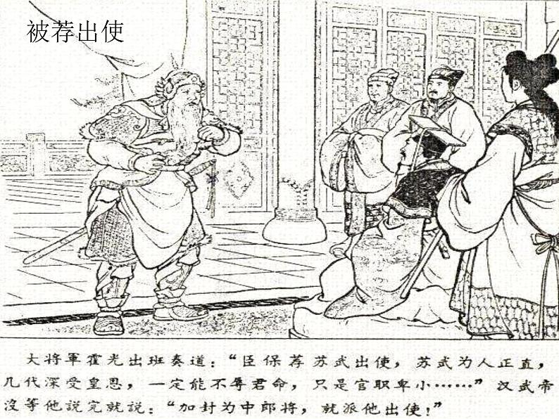 部编版高中语文选择性必修中册 10.苏武传   课件08