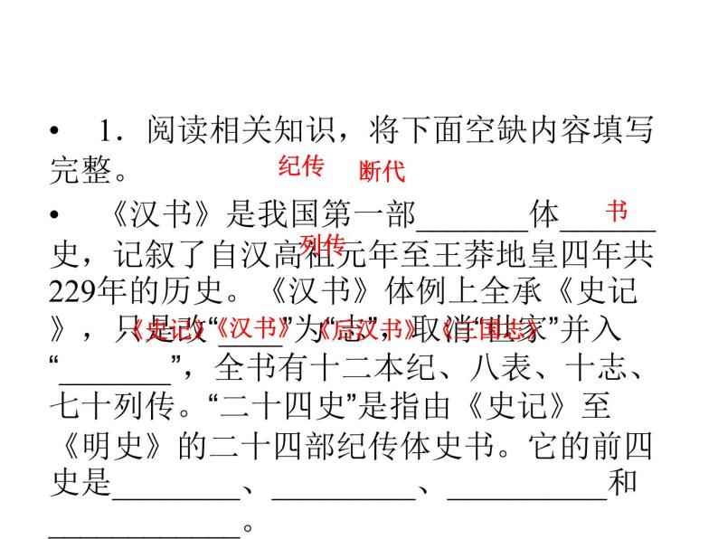 部编版高中语文选择性必修中册 10.苏武传   课件04