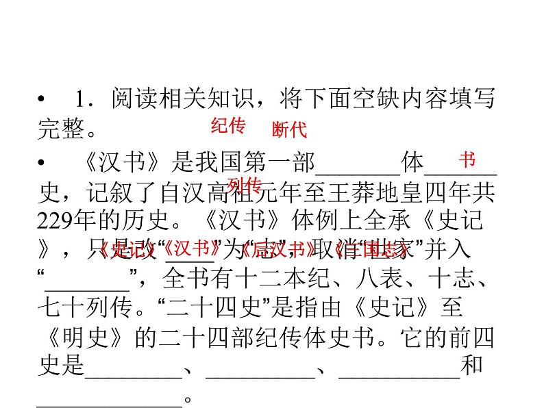 部编版高中语文选择性必修中册 10.苏武传   课件04