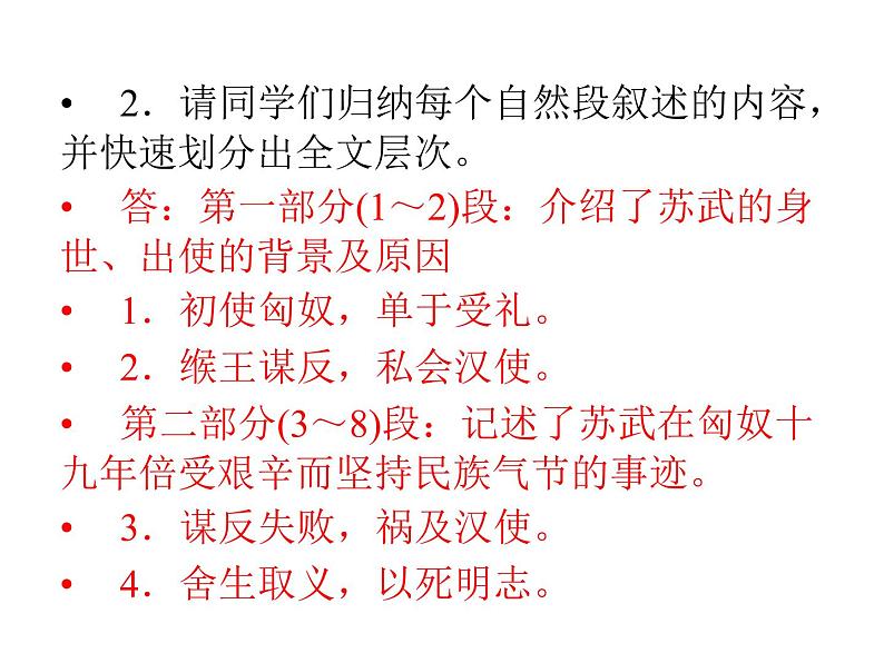 部编版高中语文选择性必修中册 10.苏武传   课件05