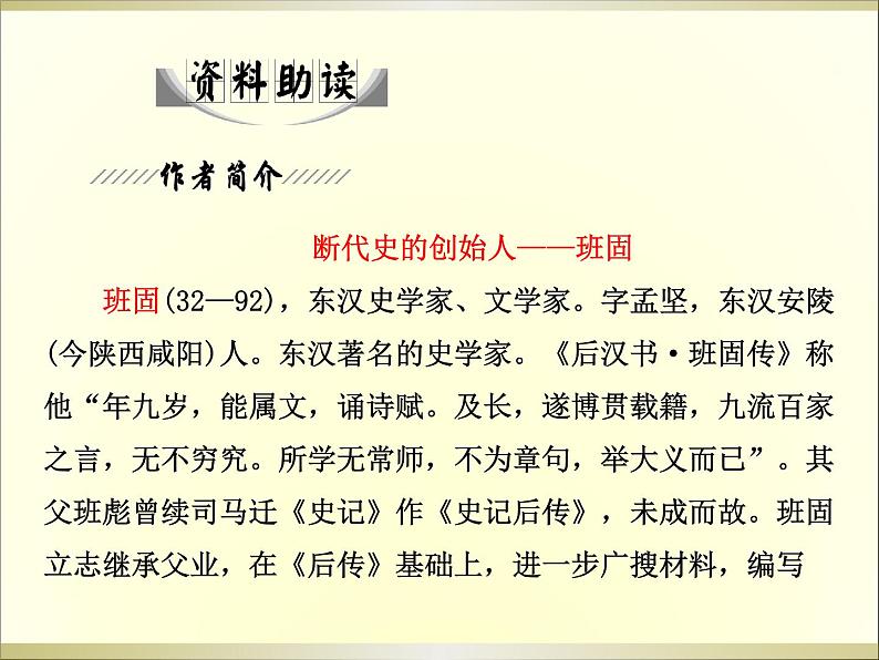 部编版高中语文选择性必修中册 10.苏武传   课件06