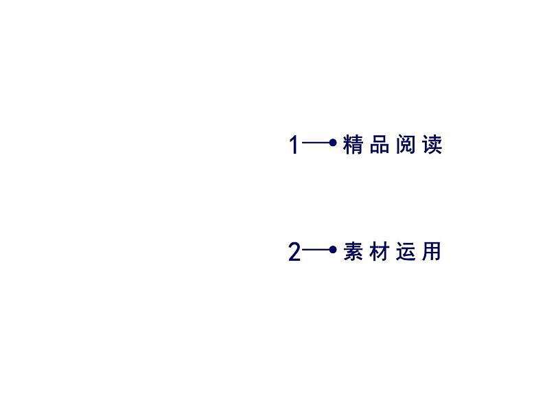 部编版高中语文选择性必修中册 10.苏武传   课件02