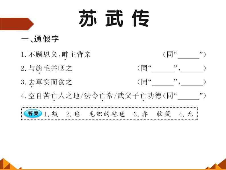 部编版高中语文选择性必修中册 10.苏武传   课件第1页