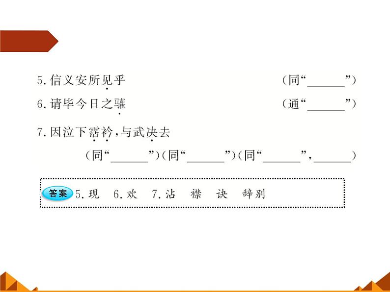 部编版高中语文选择性必修中册 10.苏武传   课件第2页