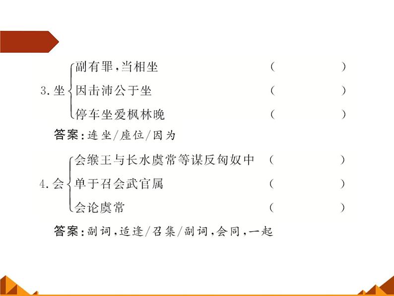 部编版高中语文选择性必修中册 10.苏武传   课件第4页