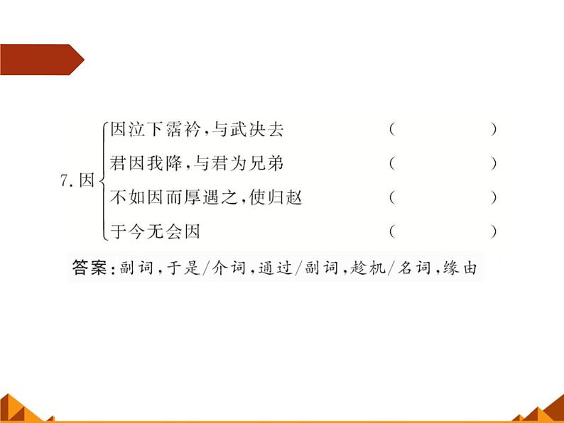 部编版高中语文选择性必修中册 10.苏武传   课件第7页