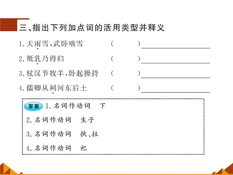 部编版高中语文选择性必修中册 10.苏武传   课件第8页