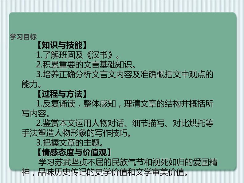 部编版高中语文选择性必修中册 10.苏武传   课件03