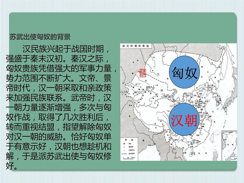 部编版高中语文选择性必修中册 10.苏武传   课件06