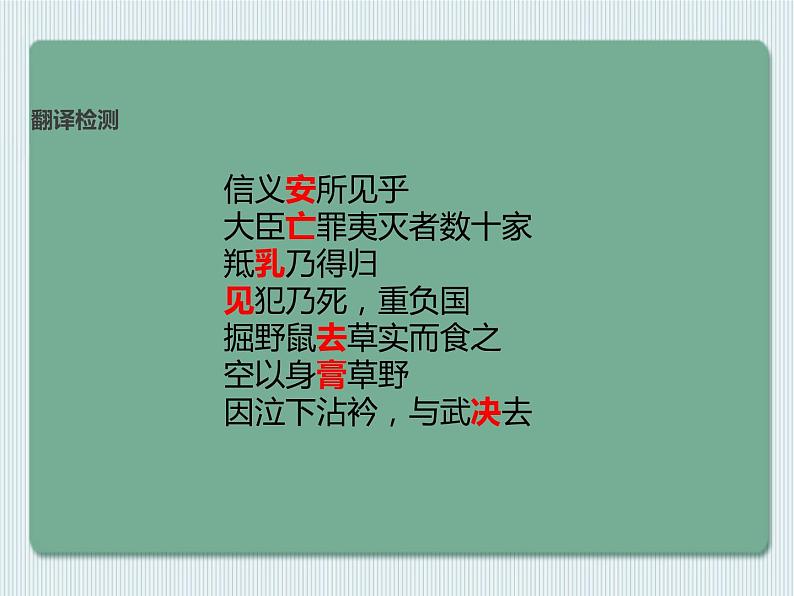 部编版高中语文选择性必修中册 10.苏武传   课件08