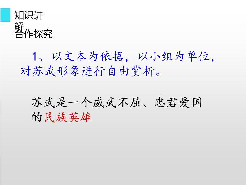 部编版高中语文选择性必修中册 10.苏武传   课件04