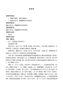 高中语文人教统编版选择性必修 中册10 *苏武传教案设计