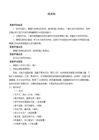 高中语文人教统编版选择性必修 中册10 *苏武传教案及反思