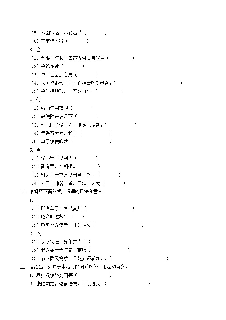 部编版高中语文选择性必修中册 10.苏武传   学案02