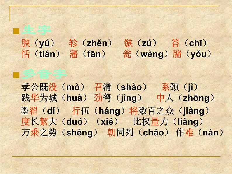 部编版高中语文选择性必修中册11.1过秦论   课件06