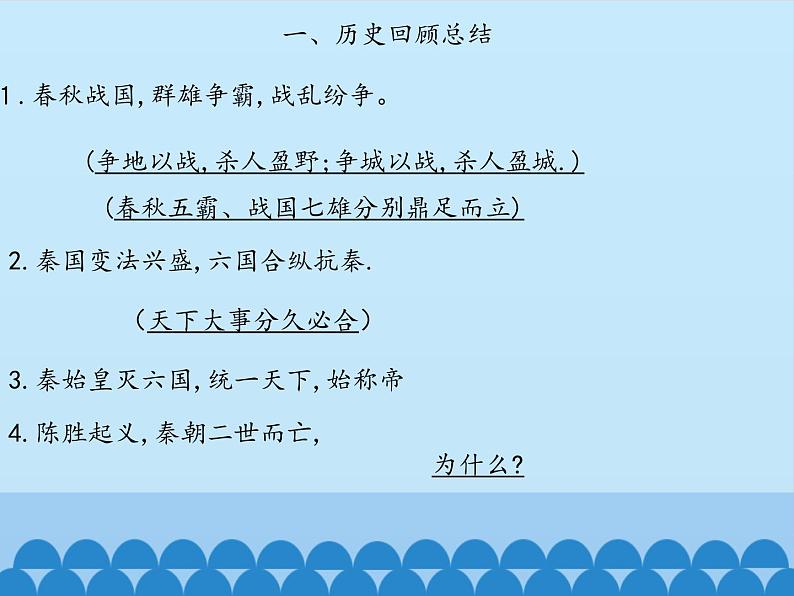 部编版高中语文选择性必修中册11.1过秦论   课件02