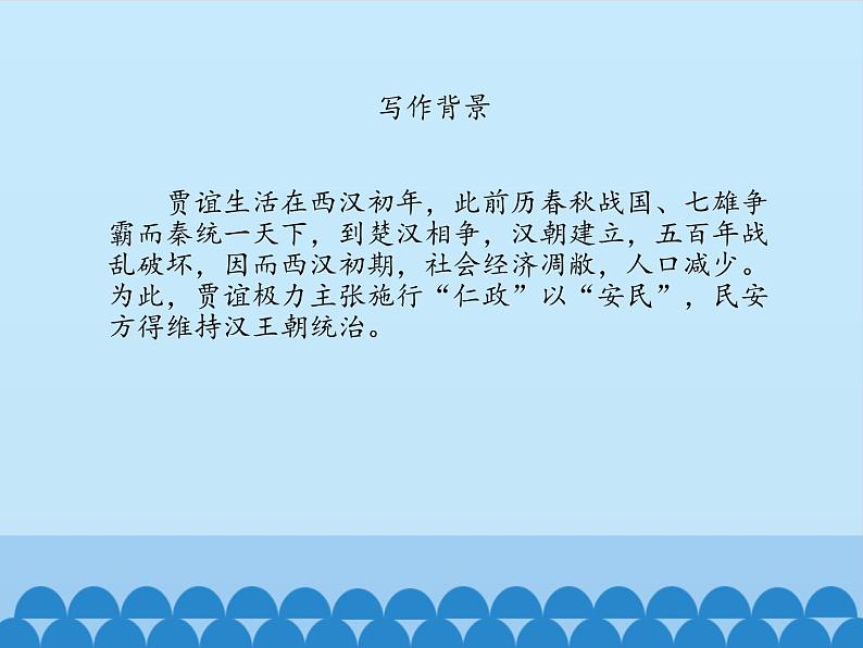 部编版高中语文选择性必修中册11.1过秦论   课件08