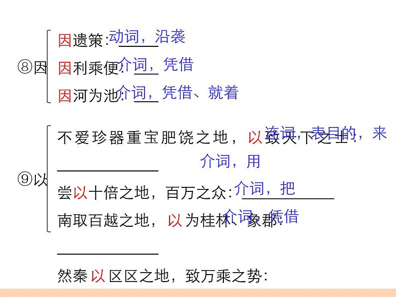 部编版高中语文选择性必修中册11.1过秦论   课件08