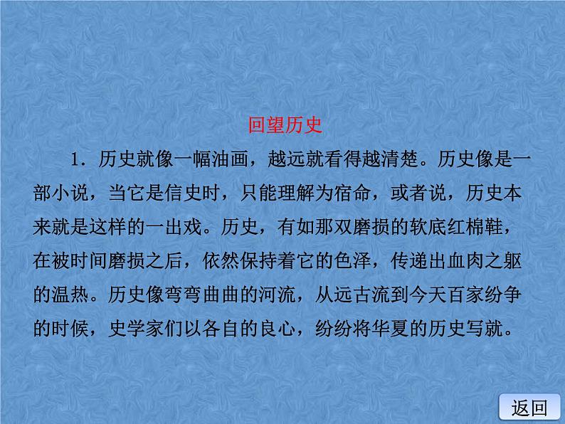 部编版高中语文选择性必修中册11.1过秦论   课件06