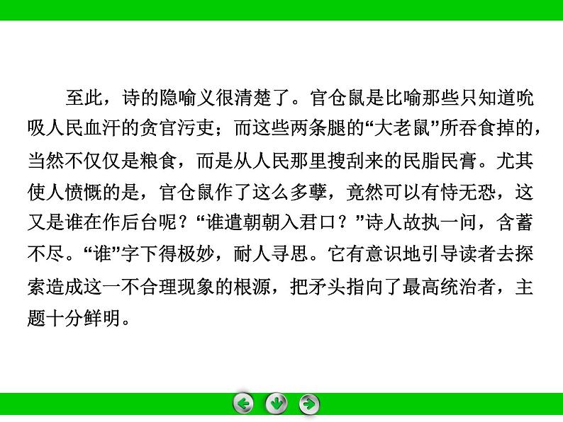 部编版高中语文选择性必修中册11.1过秦论   课件07