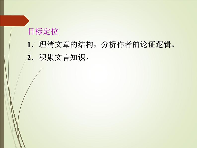 部编版高中语文选择性必修中册11.1过秦论   课件02