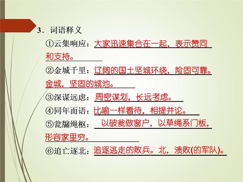 部编版高中语文选择性必修中册11.1过秦论   课件06