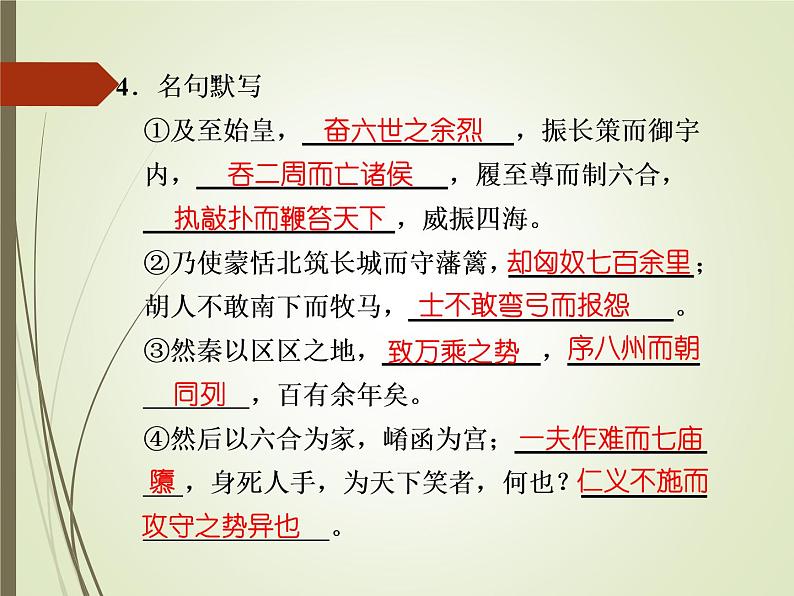 部编版高中语文选择性必修中册11.1过秦论   课件08