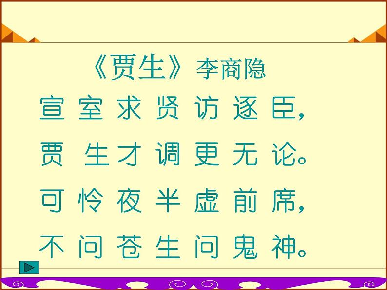 部编版高中语文选择性必修中册11.1过秦论   课件第6页