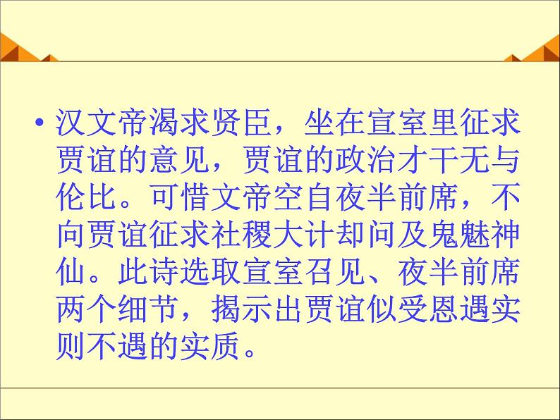 部编版高中语文选择性必修中册11.1过秦论   课件第7页