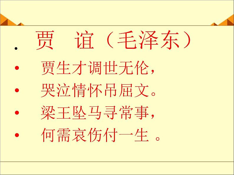 部编版高中语文选择性必修中册11.1过秦论   课件第8页