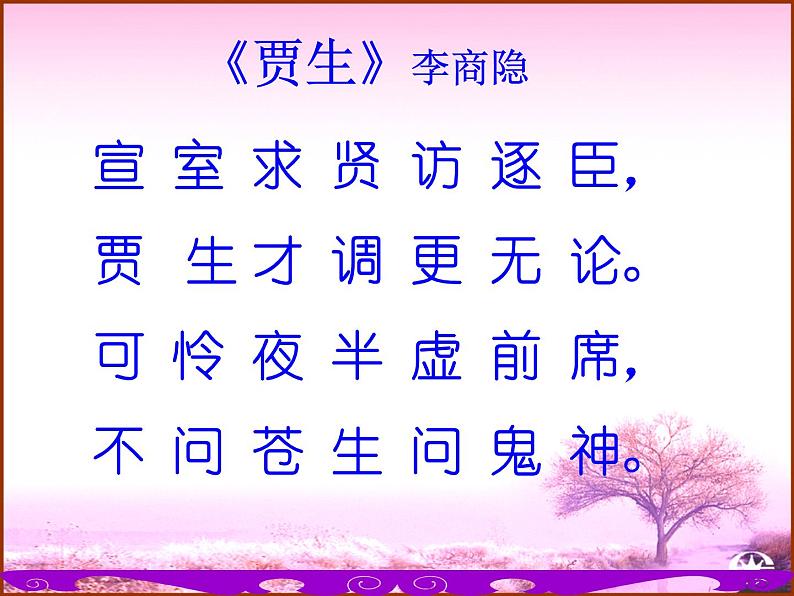 部编版高中语文选择性必修中册11.1过秦论   课件02