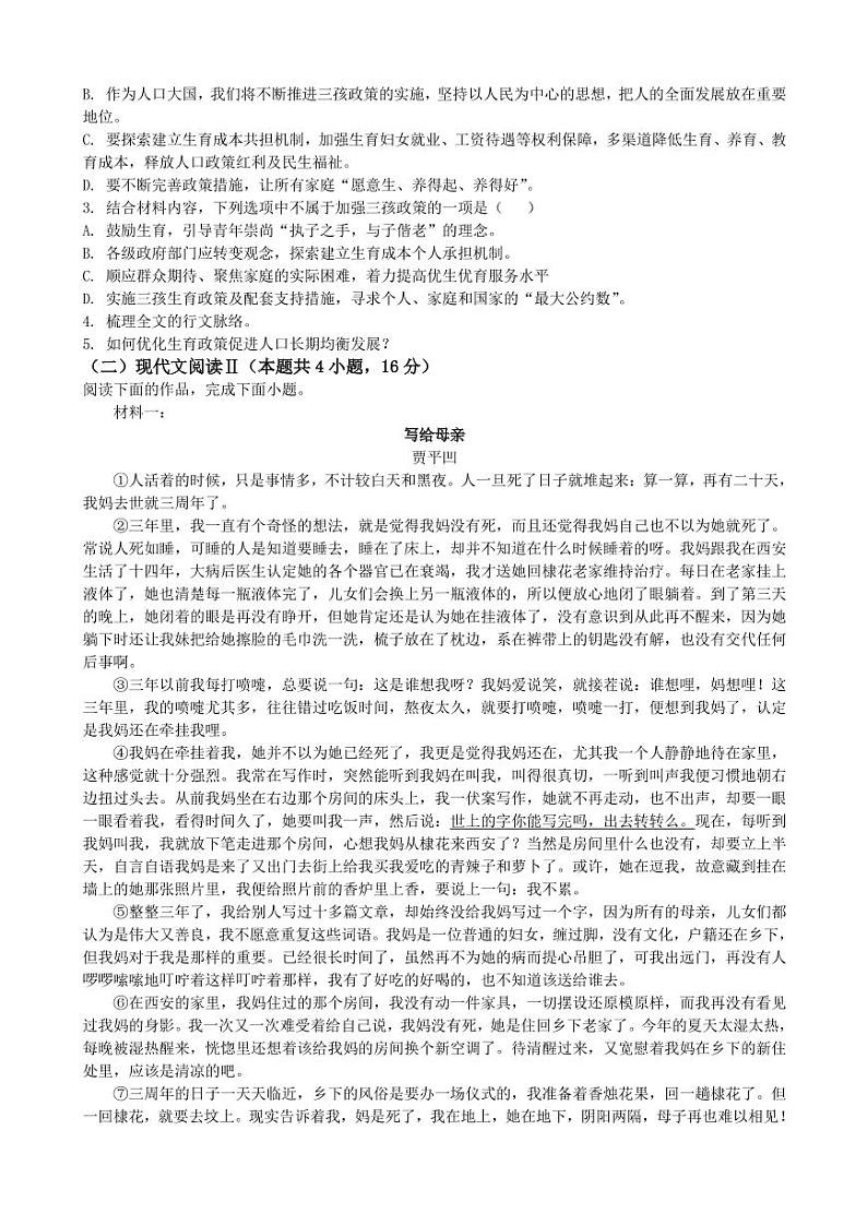 2022届辽宁省高考预测猜题卷（一）语文试题（PDF版）第2页
