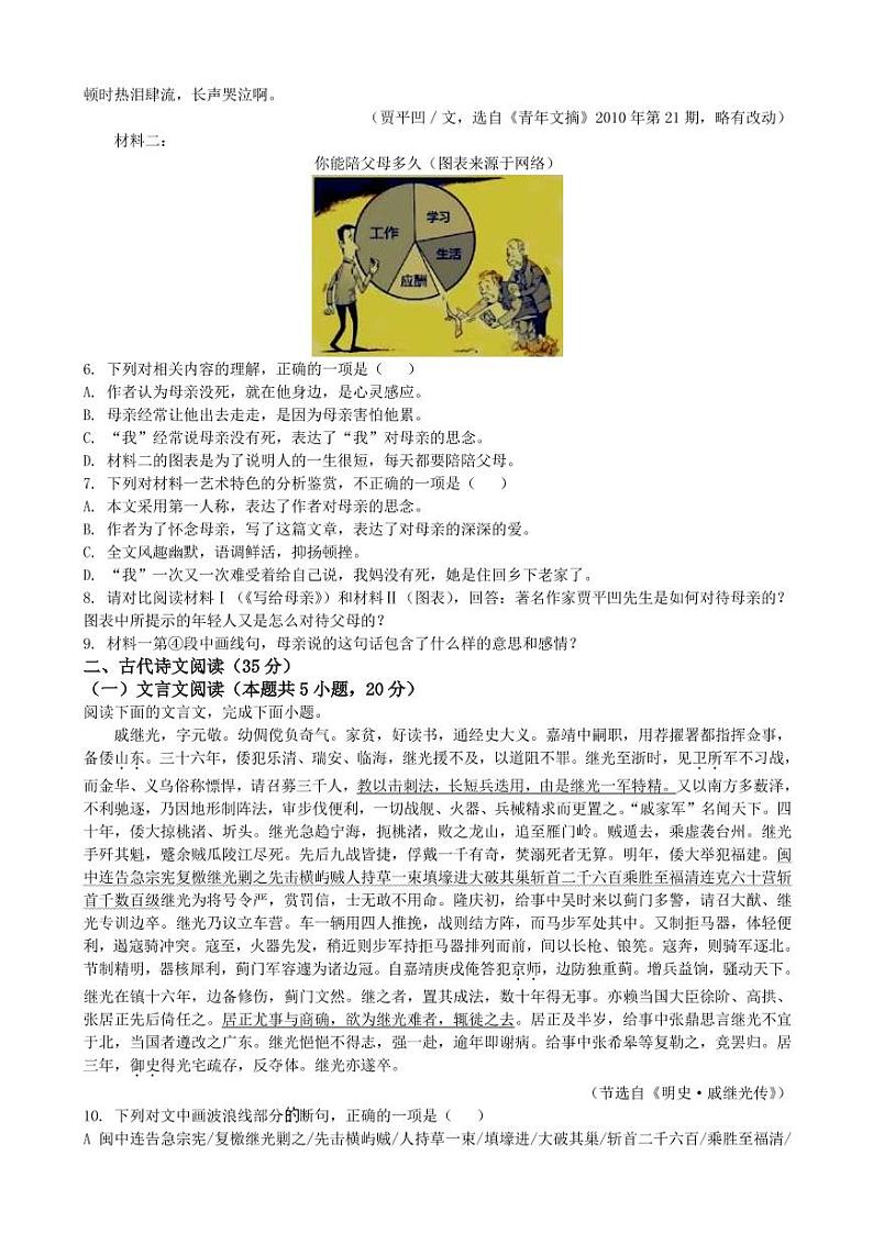 2022届辽宁省高考预测猜题卷（一）语文试题（PDF版）第3页