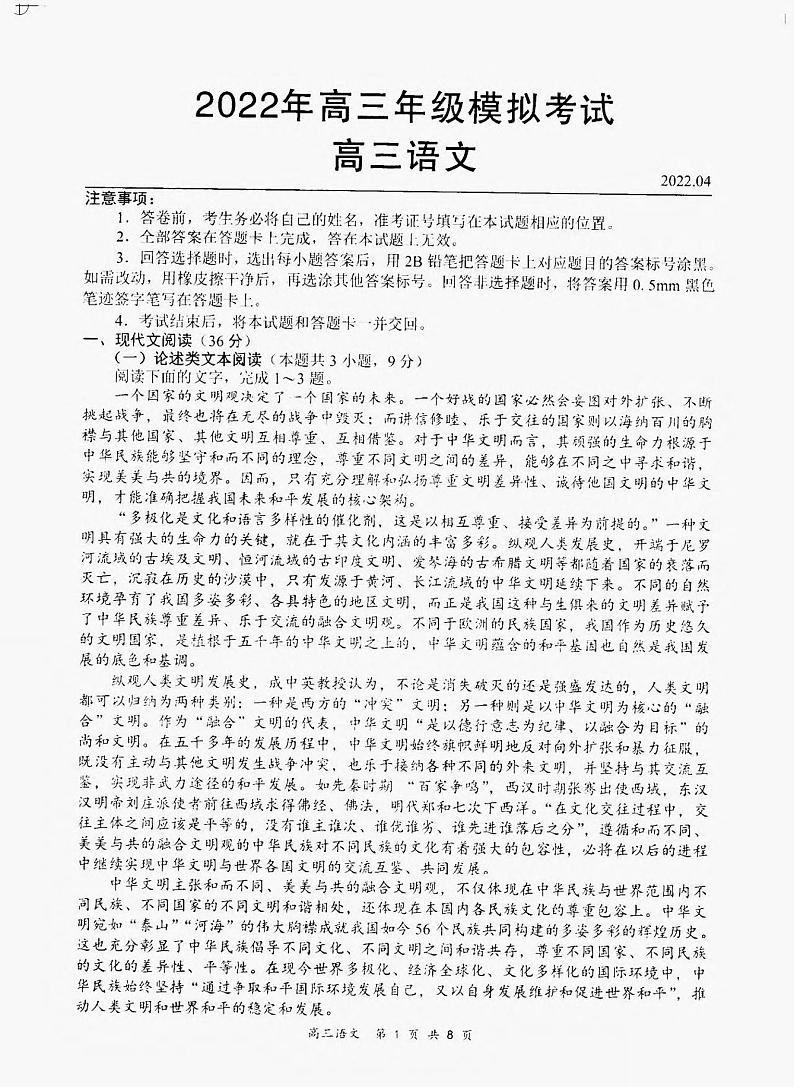 2022届山西省高三年级模拟考试二模语文试题+无答案01